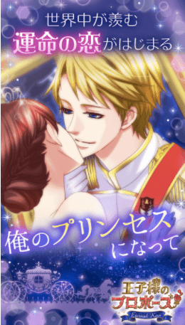 新◆王子様のプロポーズ Eternal Kiss