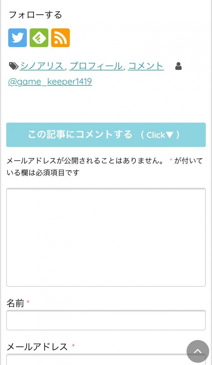 コメント欄(スマホ表示)