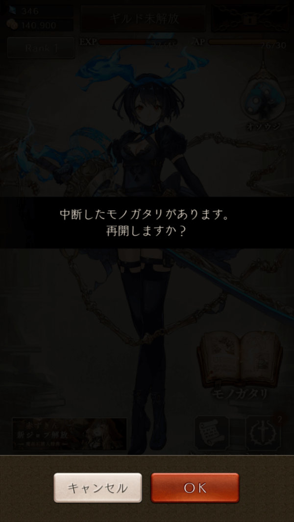 シノアリスのモノガタリエラー画面①