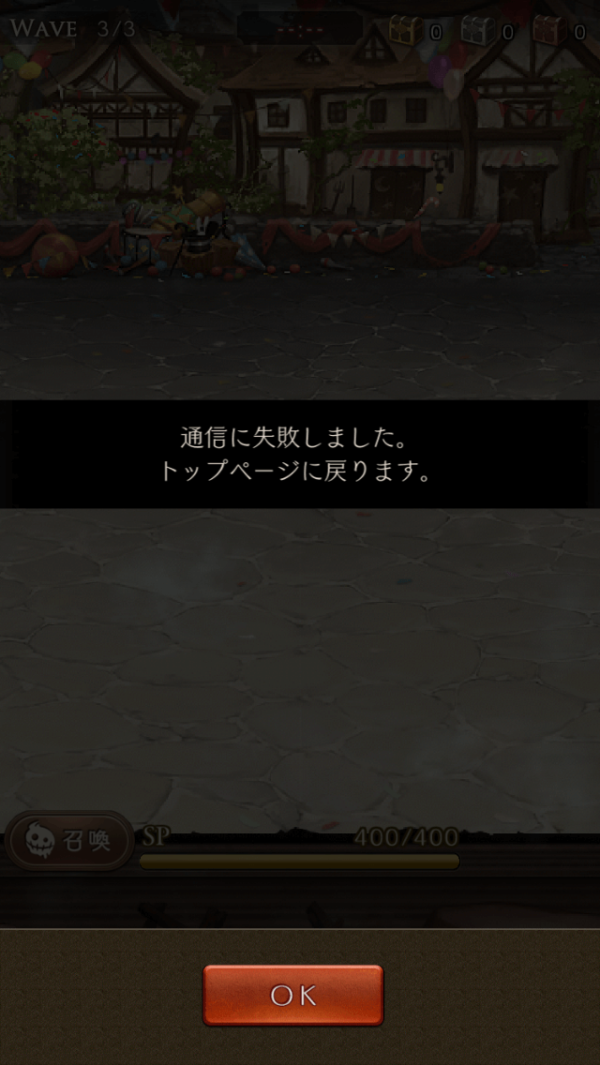 シノアリスのモノガタリエラー画面②