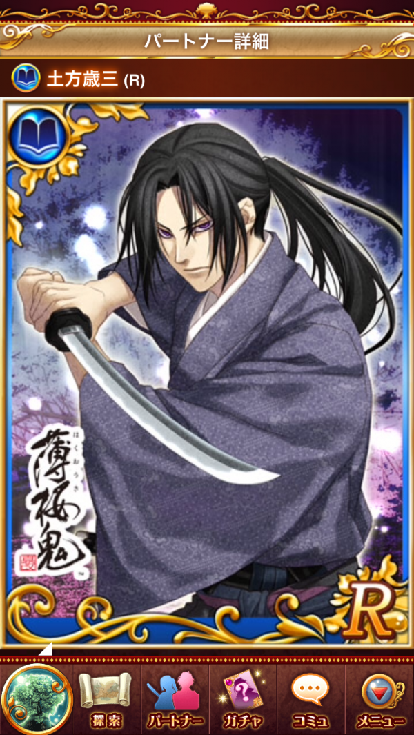 【セフィロト】土方