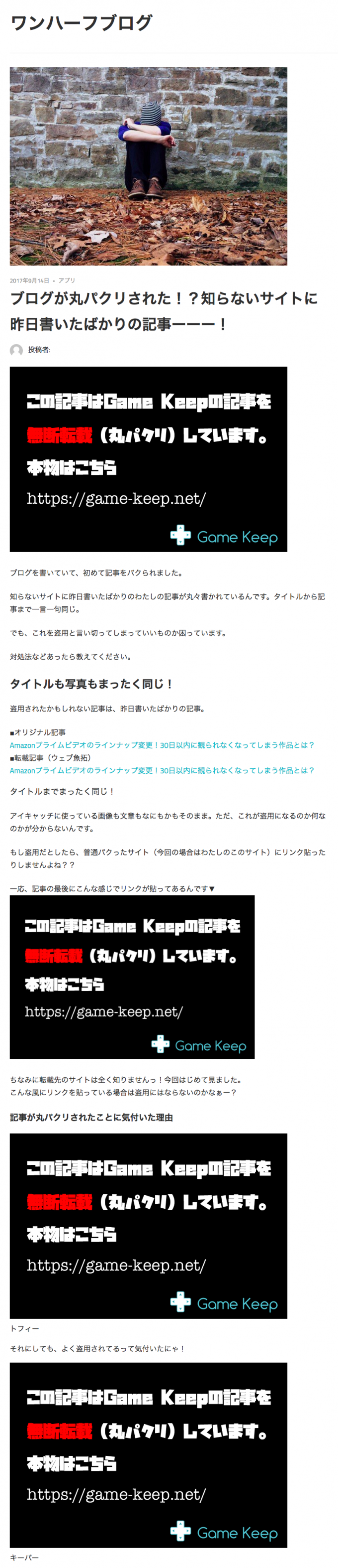パクリサイトのスクリーンショット