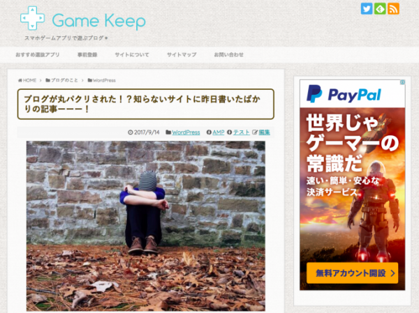 GAME KEEPのスクリーンショット